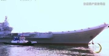国产航母睡前视频,见证大国重器砥砺前行