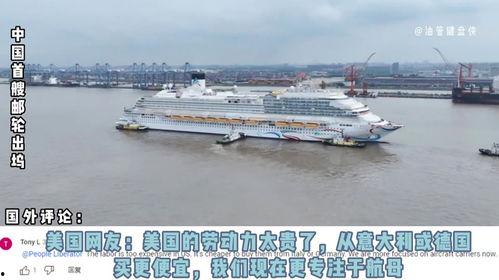 国产邮轮出坞过程视频,见证中国造船业的辉煌时刻